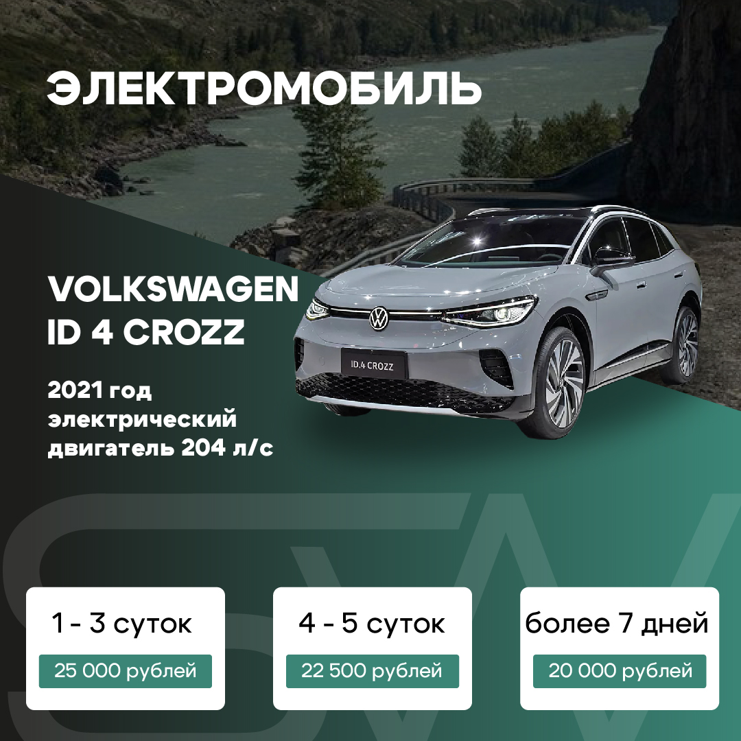 Volkswagen ID 4 CROZZ