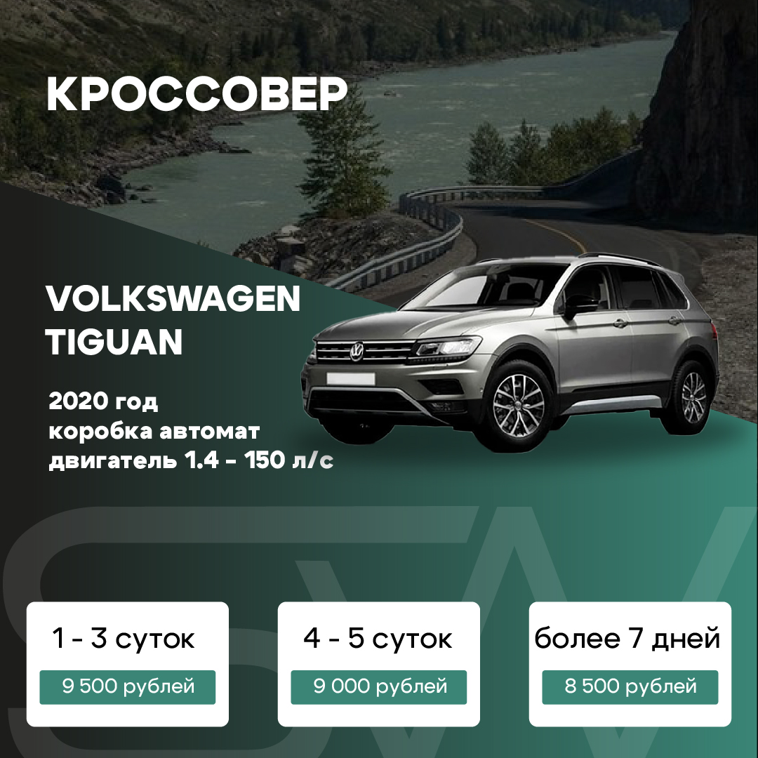 Volkswagen Tiguan